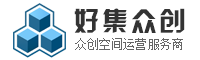 好集眾創(chuàng)空間_連云港眾創(chuàng)空間_連云港孵化器_連云港聯(lián)合辦公_連云港共享辦公_眾創(chuàng)通